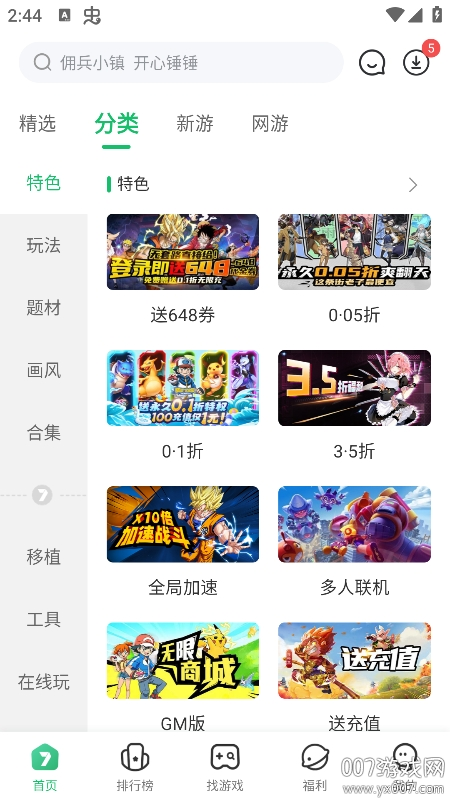 7723游戏盒子免费下载 v5.7.0 手机版