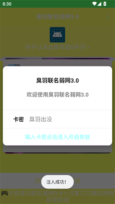 臭羽联名弱网3.0和平精英下载 v3.0 安卓版