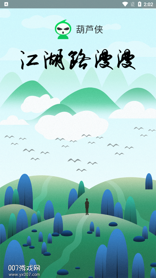 葫芦侠三楼app最新版下载 v4.3.0.9 官方版