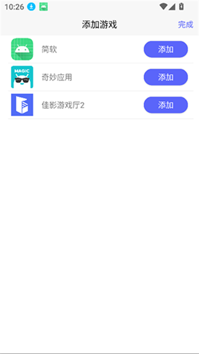 佳影游戏厅2安卓版下载 v2.8.2 最新版
