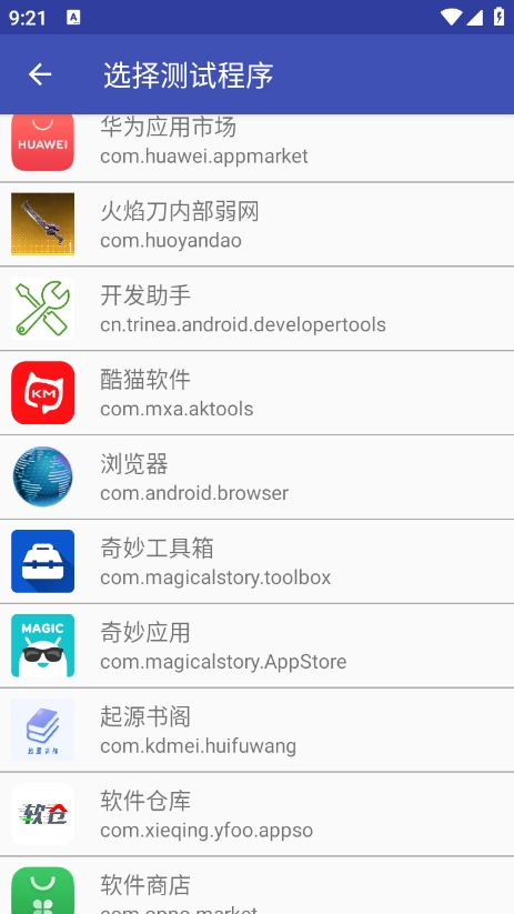 火焰刀内部弱网参数下载 v1.0 安卓版