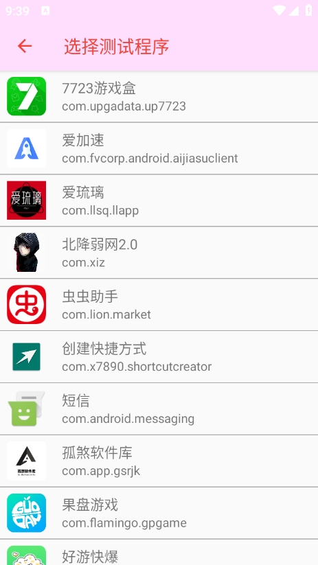 北降弱网2.0参数下载 v2.0 安卓版