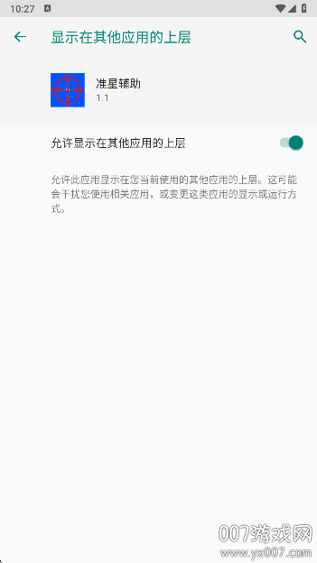 吃鸡准星辅助器最新版下载 v1.1  安卓版