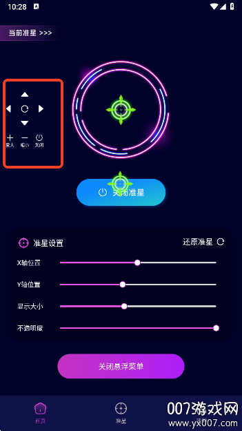 吃鸡准星辅助器最新版下载 v1.1  安卓版