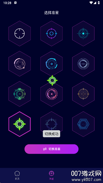吃鸡准星辅助器最新版下载 v1.1  安卓版