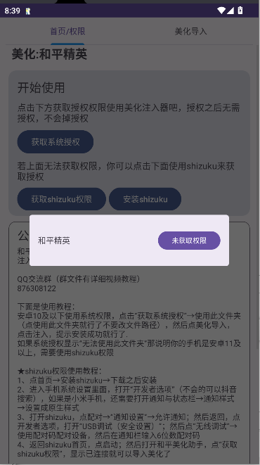 和平美化助手app官方下载 v2.0 安卓版