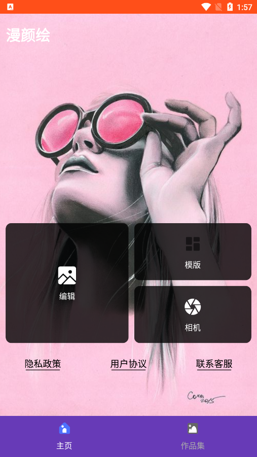 漫颜绘官方下载 v1.0 安卓版