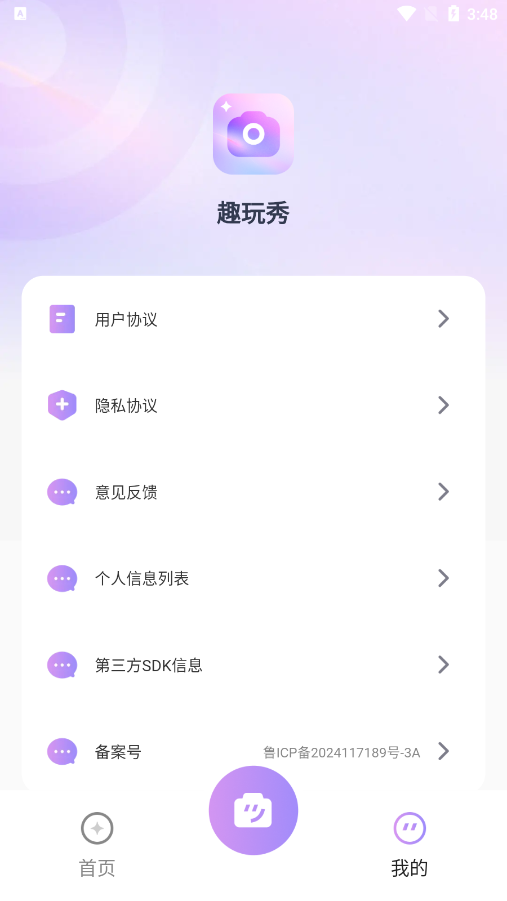 趣玩秀官方下载 v1.0.1 安卓版