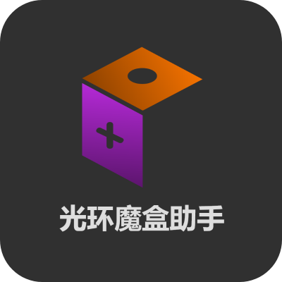 光环魔盒助手app最新版下载 v1.0 安卓版