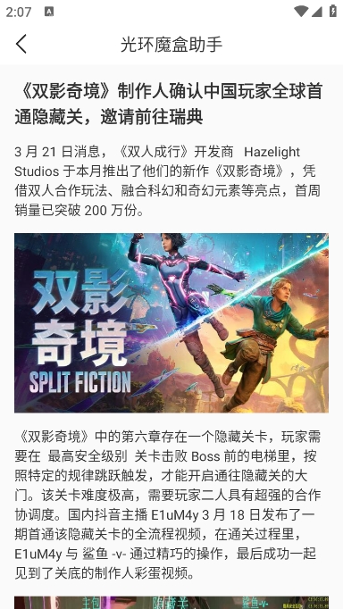 光环魔盒助手app最新版下载 v1.0 安卓版
