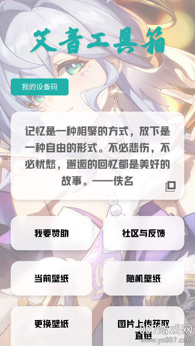 艾音壁纸工具app官方版下载 v1.80 手机版