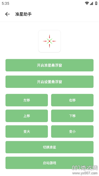 沐辞画质助手app安卓版下载 v1.0 最新版
