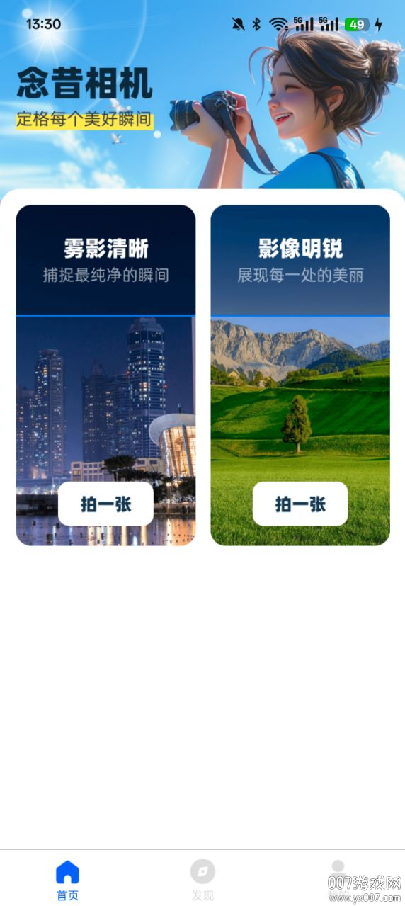 念昔相机官方下载 v1.0.2.10122532015 最新版
