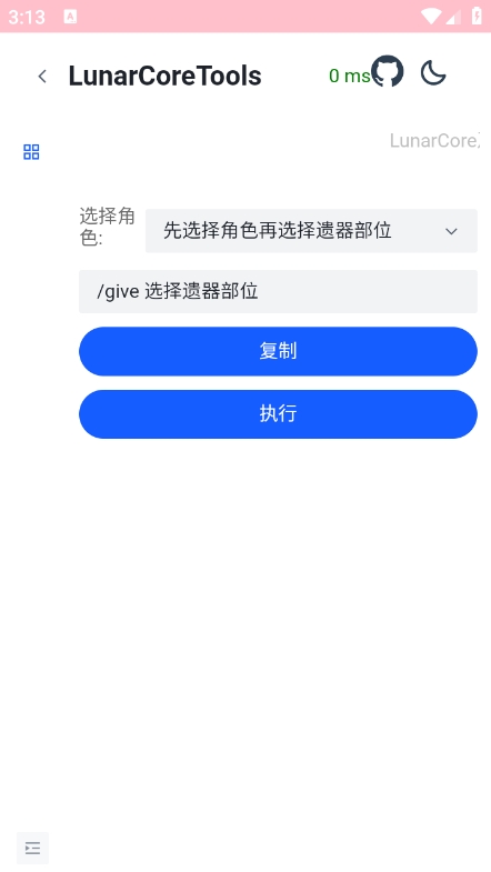 崩铁指令生成器app最新版下载 v3.0.0 安卓版