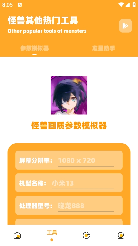 小祥画质助手3.4下载官方版 v3.04 安卓版