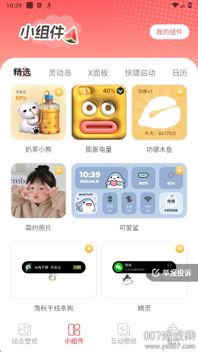 西瓜桌面壁纸免费下载 v1.6.0 安卓版