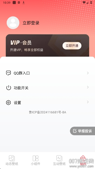 西瓜桌面壁纸免费下载 v1.6.0 安卓版