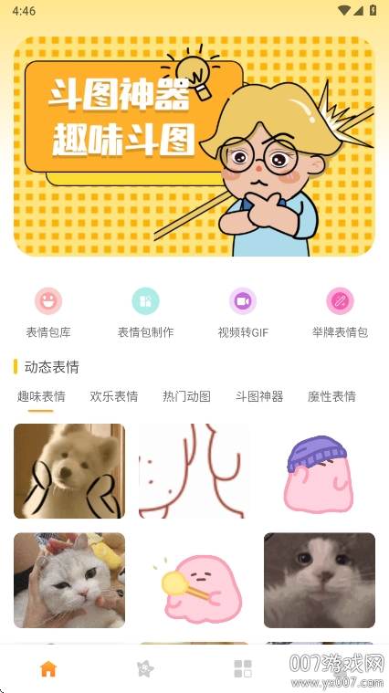 emoji表情库app官方下载 v1.0.4 手机版