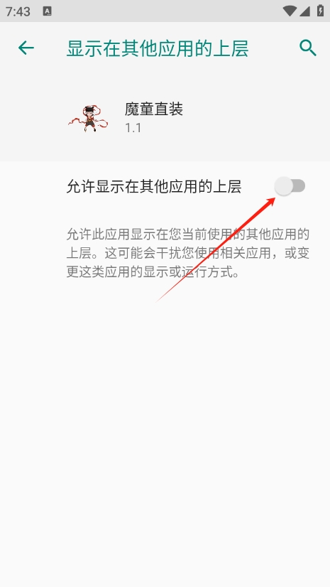 魔童直装参数app下载官方版 v1.1 安卓版