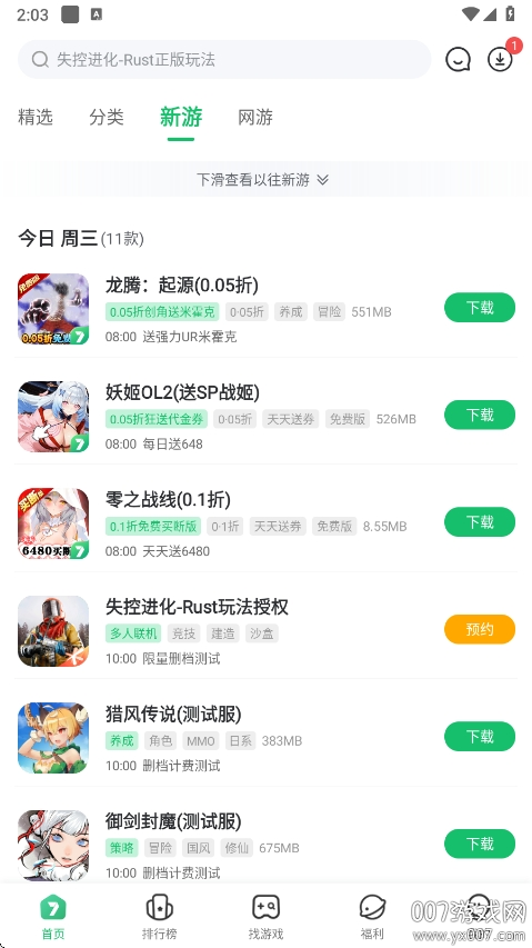 7723盒子正版免费下载 v5.7.0 安卓版