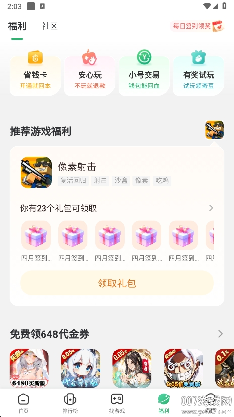 7723盒子正版免费下载 v5.7.0 安卓版