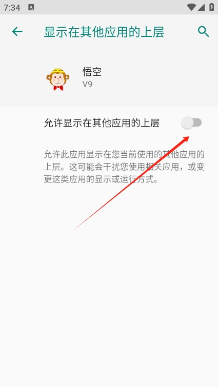 悟空直装app最新版下载 V9 安卓版