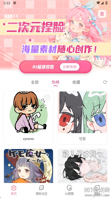 二次元捏脸app下载最新版 2.2.1 安卓版