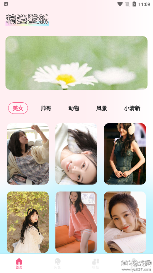 尚美壁纸官方下载app v1.1 安卓版