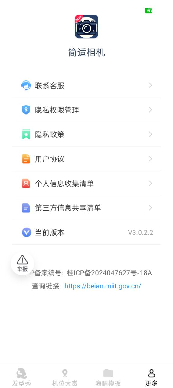 简适相机官方下载app v3.0.2.2 安卓版