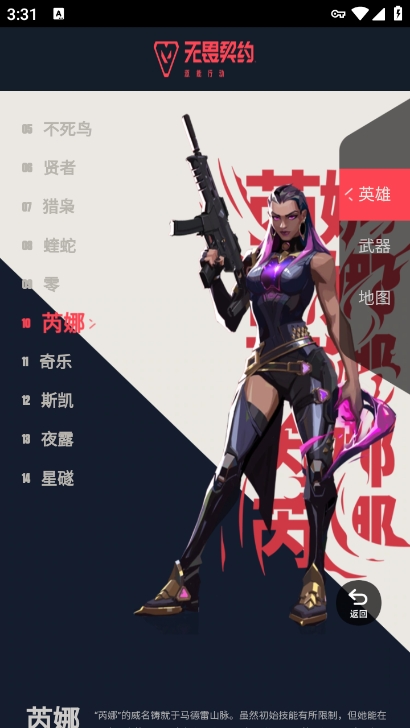 无畏契约资料站app官方版下载 v1.0.0 安卓版