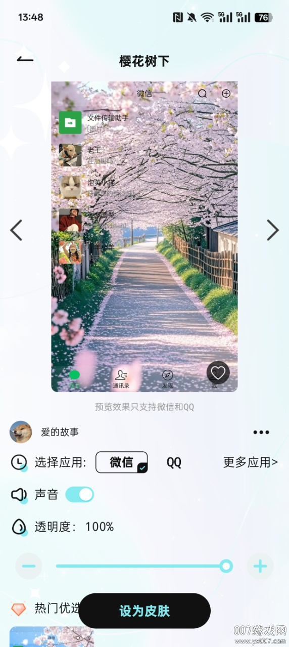 灵动皮肤小组件官方下载 v1.0.0 安卓版