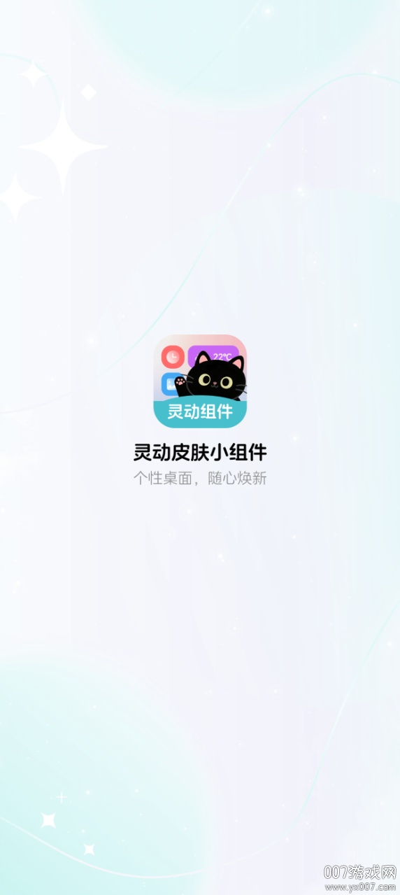 灵动皮肤小组件官方下载 v1.0.0 安卓版