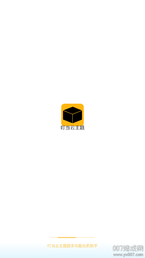 叮当云主题官方正版下载 v3.0.1 安卓版