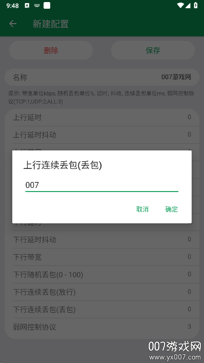 昼夜弱网最新参数下载 v1.0 安卓版