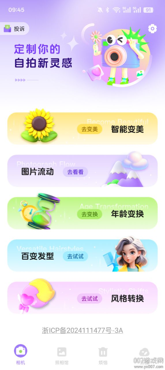 软糖相机官方下载 v1.0.1 安卓版