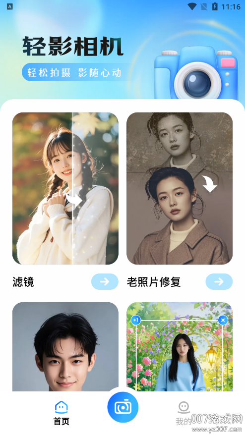轻影相机免费下载 v1.0.0 安卓版
