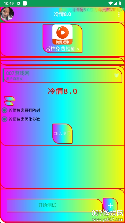 冷情弱网参数免费下载 v8.0 手机版