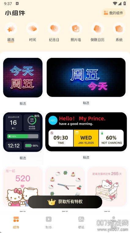 透明魔力小组件app下载最新版本 v1.0.5 安卓版