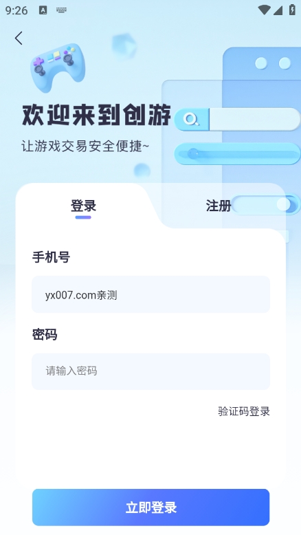 创游游戏交易平台app官方版下载 v4.1.5 安卓版