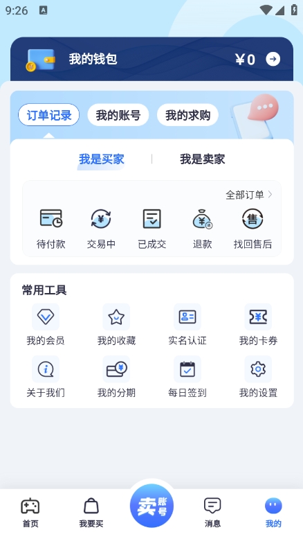 创游游戏交易平台app官方版下载 v4.1.5 安卓版