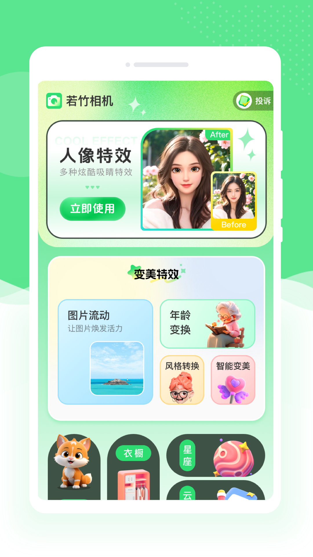 若竹相机手机版下载 v1.0.1 安卓版