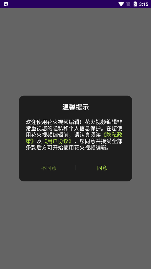 花火视频编辑软件下载手机版 v1.19 安卓版