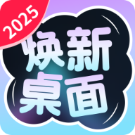 焕新桌面壁纸官方下载 v1.5.3.2 最新版