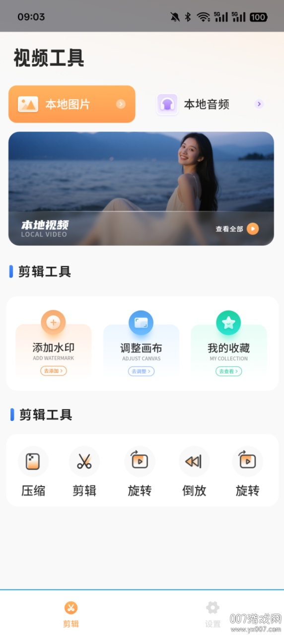 剪辑专家官方下载app v1.0 安卓版