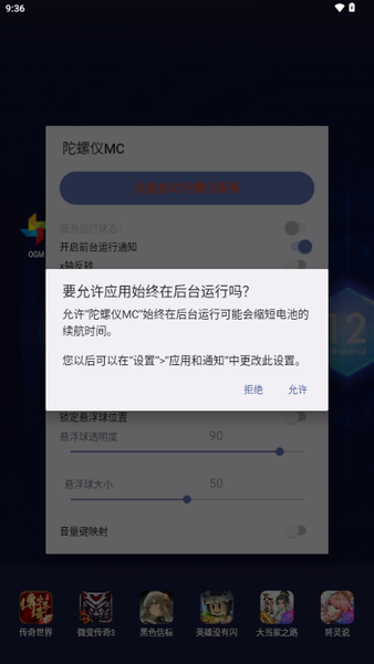 陀螺仪MC下载最新版(MC Gyro) v16 安卓版