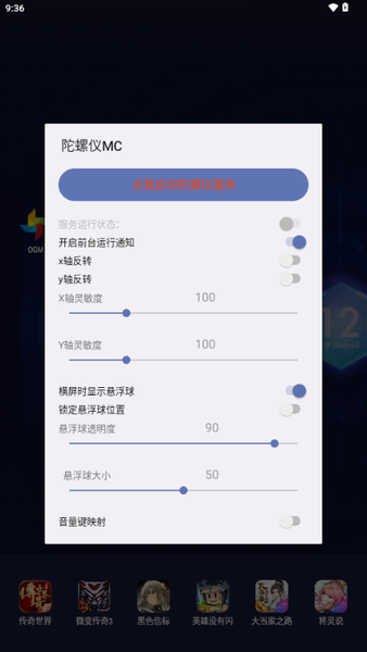 陀螺仪MC下载最新版(MC Gyro) v16 安卓版