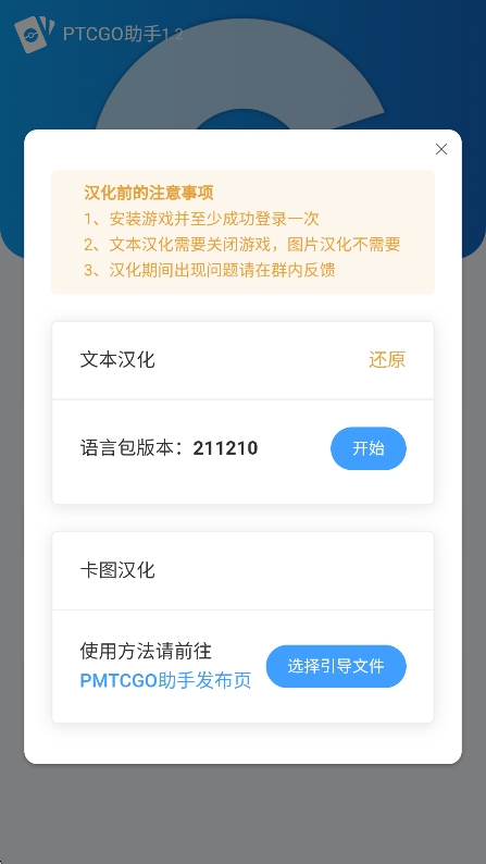 PTCGO助手最新版本下载 v1.2 安卓版