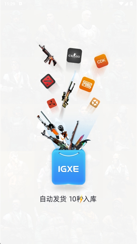 IGXE交易平台app官方版下载 v4.7.1 安卓版