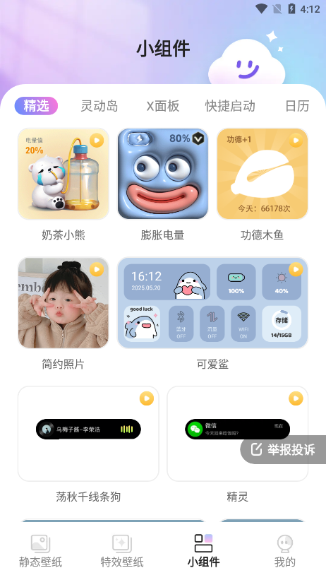 甜梦壁纸软件下载手机版 v1.6.1 安卓版