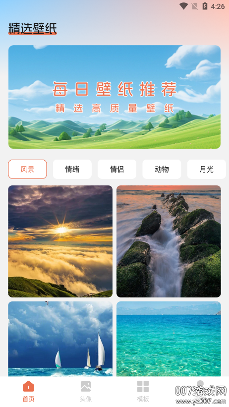 星狐壁纸官方下载手机版 v1.1 安卓版